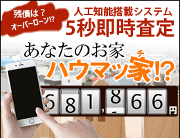 ハウマッ家