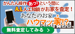 ハウマッ家