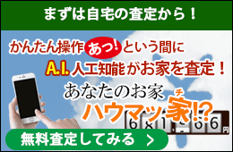 ハウマッ家