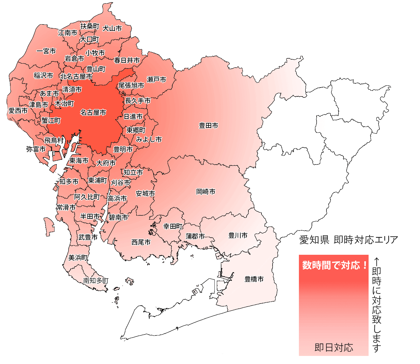 愛知県即時対応エリアマップ 愛知県即時対応エリアマップ