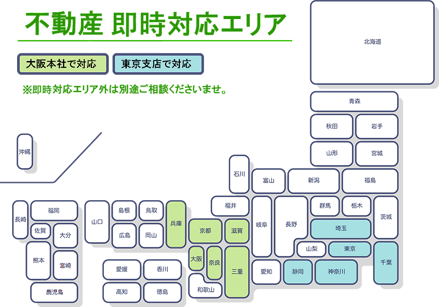 ご対応エリア