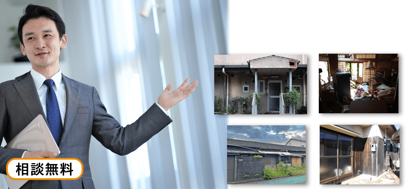 手に負えなくなった不動産のお悩みありませんか