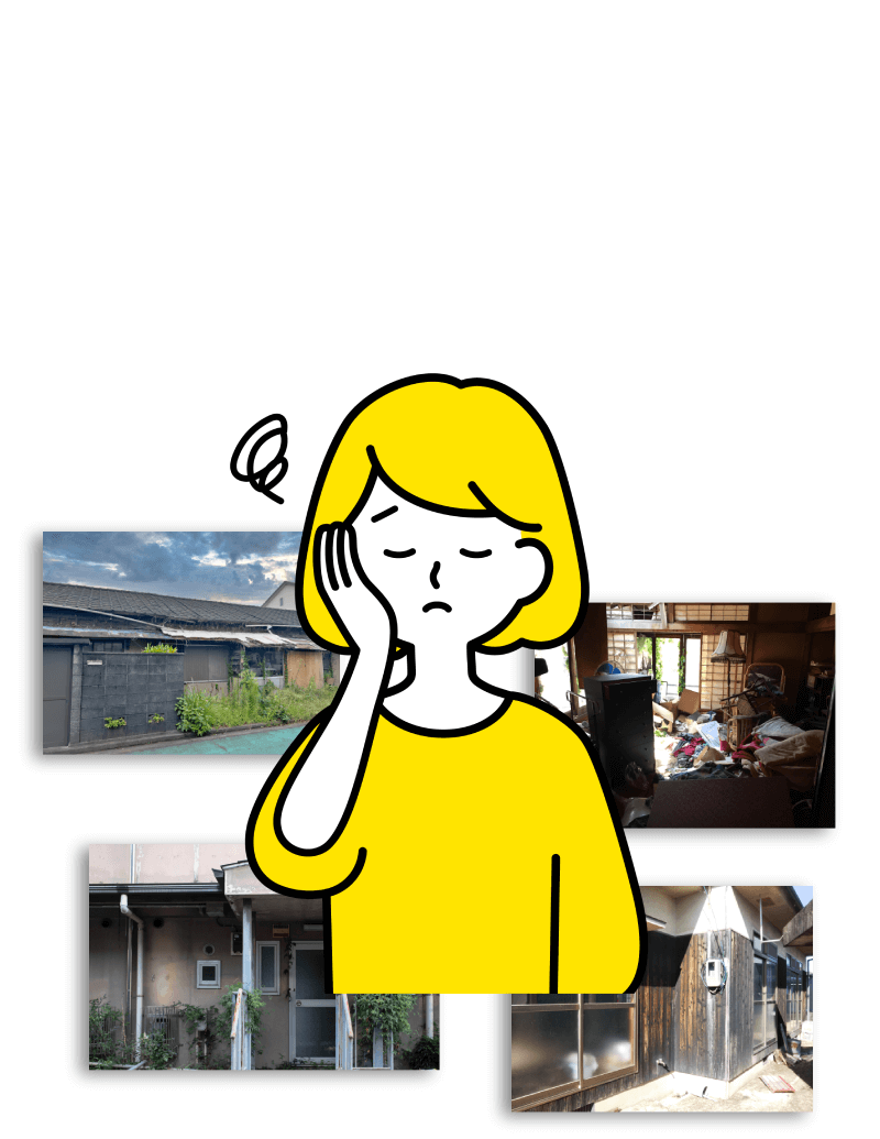 手に負えなくなった不動産のお悩みありませんか