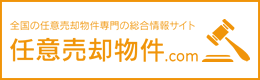 任意売却物件ドットコム