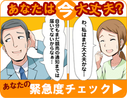 緊急度チェック