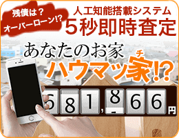 ハウマッ家