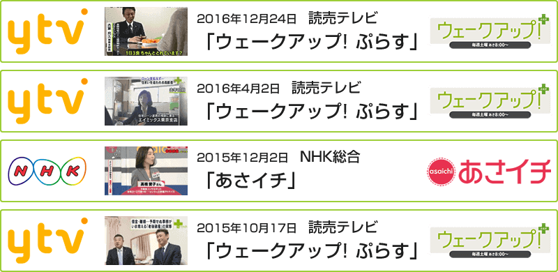 メディア掲載実績