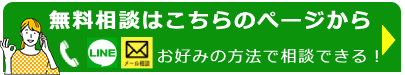 フッタ問い合わせバナー