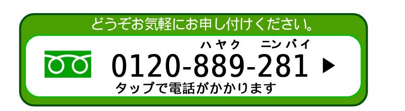 フッタ問い合わせバナー