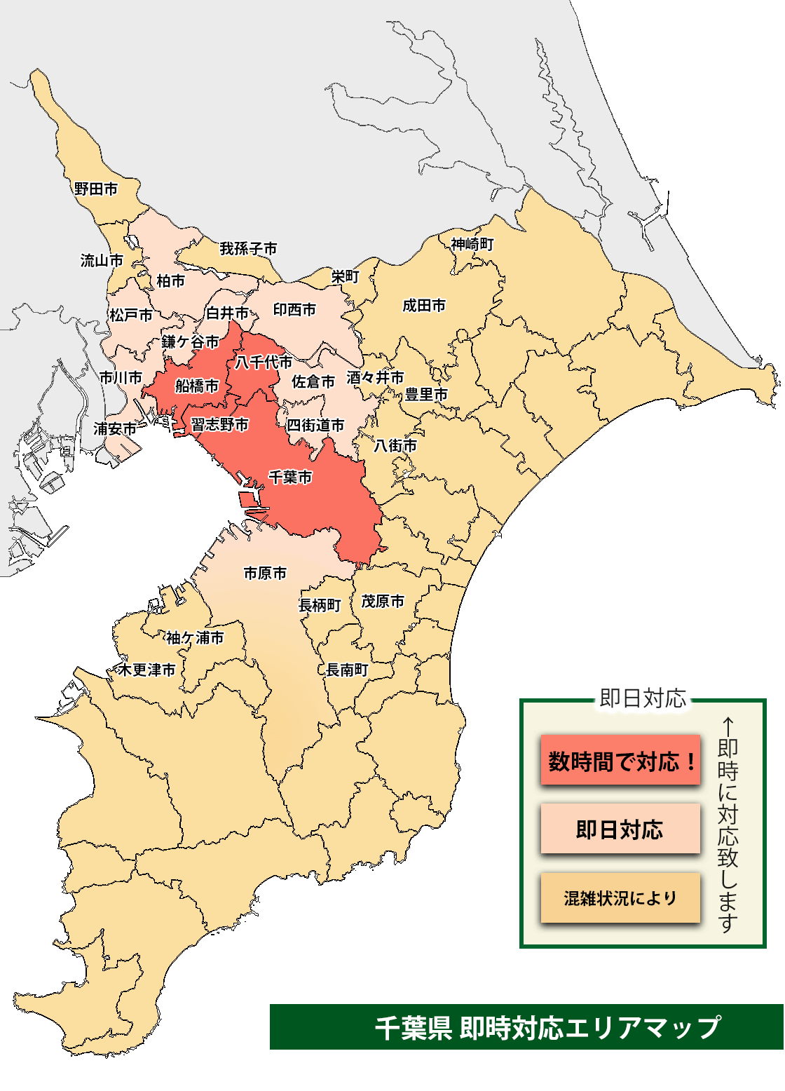 千葉県即時対応エリアマップPC用