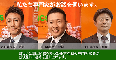 専門家の無料相談