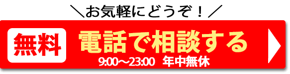電話相談スマホ用