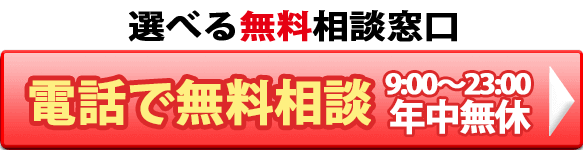 電話相談スマホ用