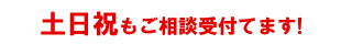 自由な時間に相談できる、住宅ローン返済問題の無料メール相談