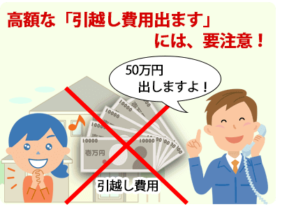 高額な引越し代出ますに注意