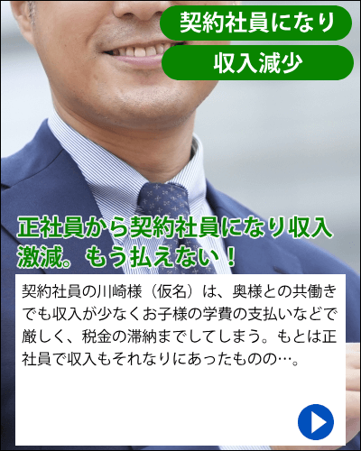 契約社員になって