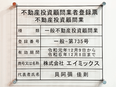 不動産投資顧問業の登録業者の表示