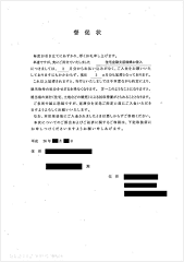 督促状の見本