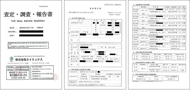 不動産査定業務の査定・調査・報告書