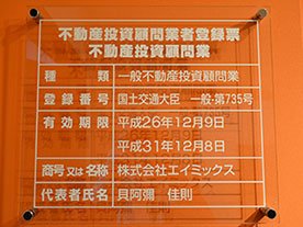 不動産投資顧問業の登録業者の表示