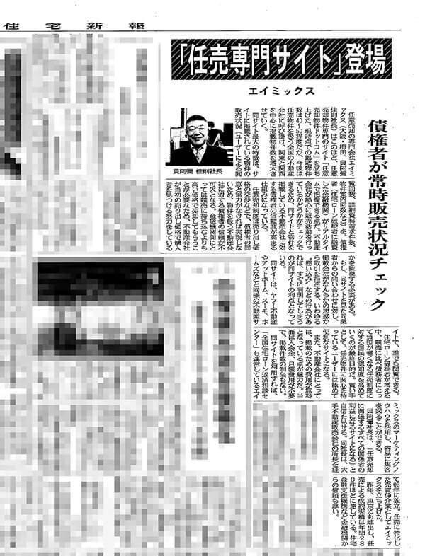 住宅新報