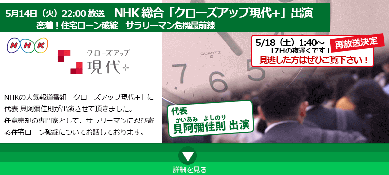 NHKクローズアップ現代出演