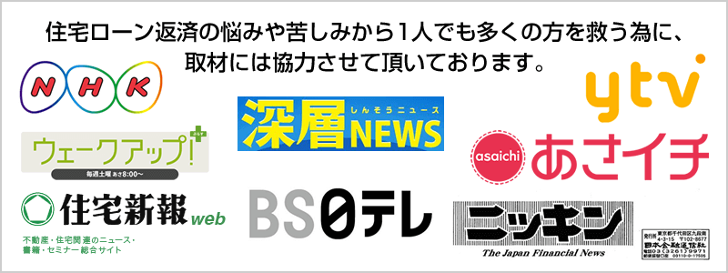 任意売却で、多くのメディア出演実績