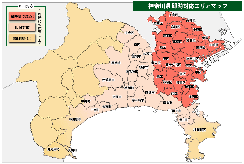 神奈川県即時対応エリアマップ