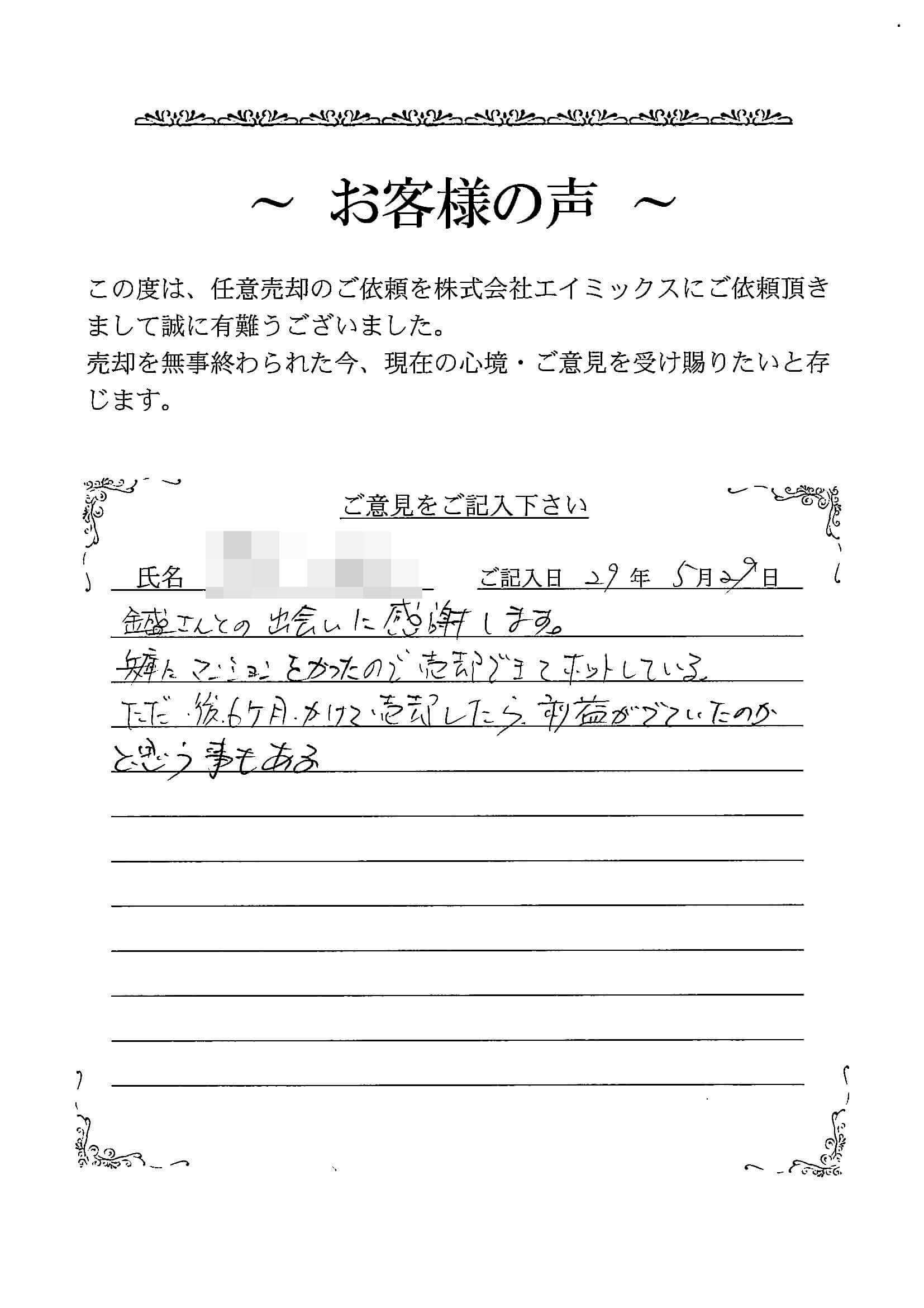 任意売却で解決された方のアンケート