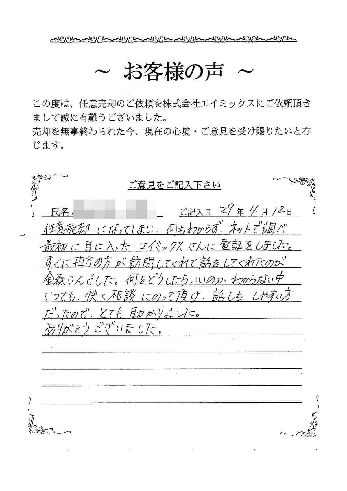 任意売却で解決された方のアンケート