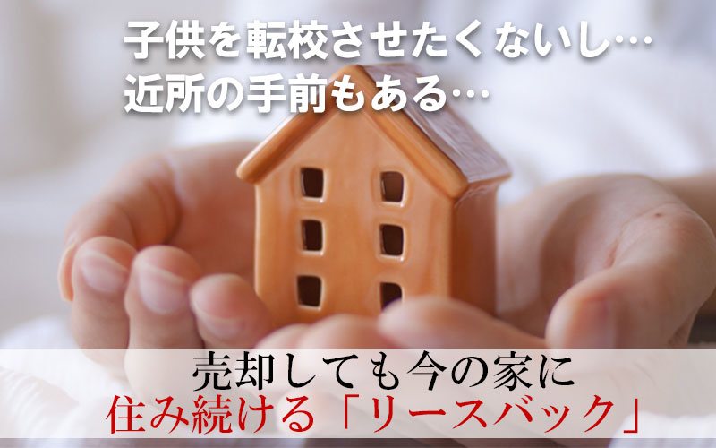 リースバックsp