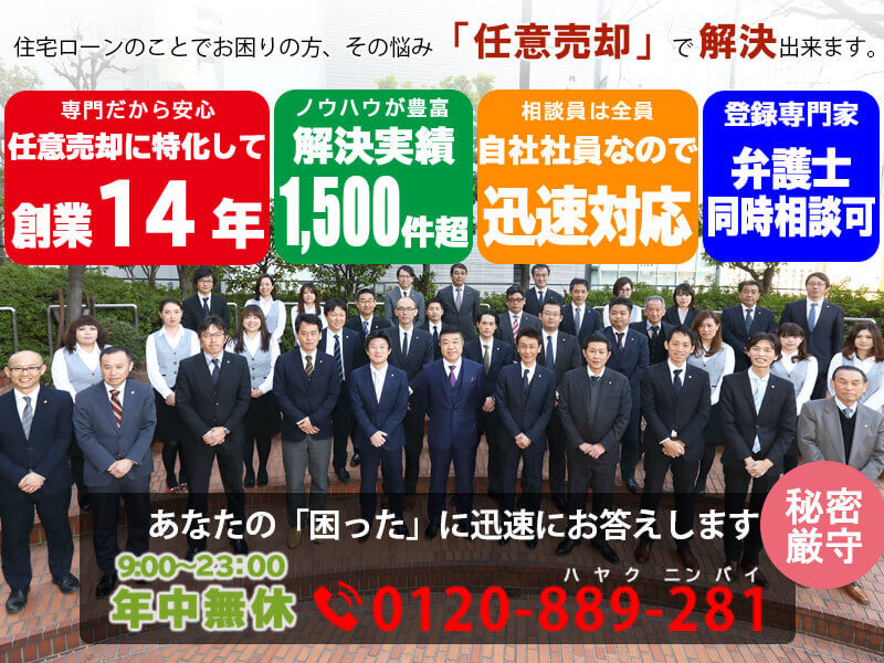 住宅ローンが残ったままでも売却できますし、住み続けることもできます!