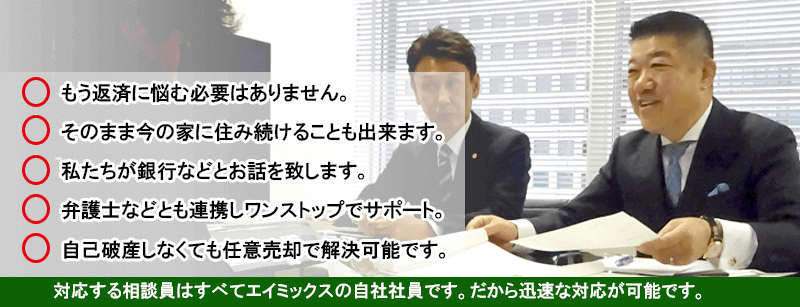 任意売却相談は全国住宅ローン返済相談センターPC用