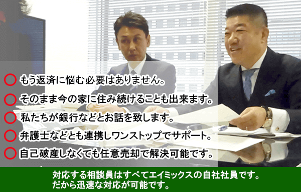 任意売却相談は全国住宅ローン返済相談センタースマホ用