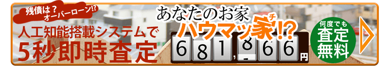 ハウマッチPC