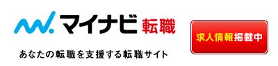 マイナビバナー