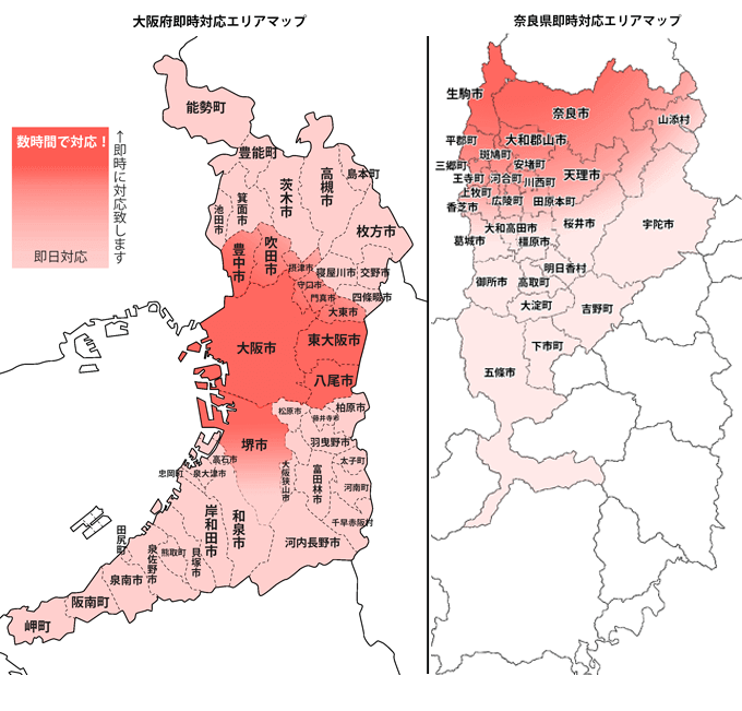 関西圏即時対応エリアマップ