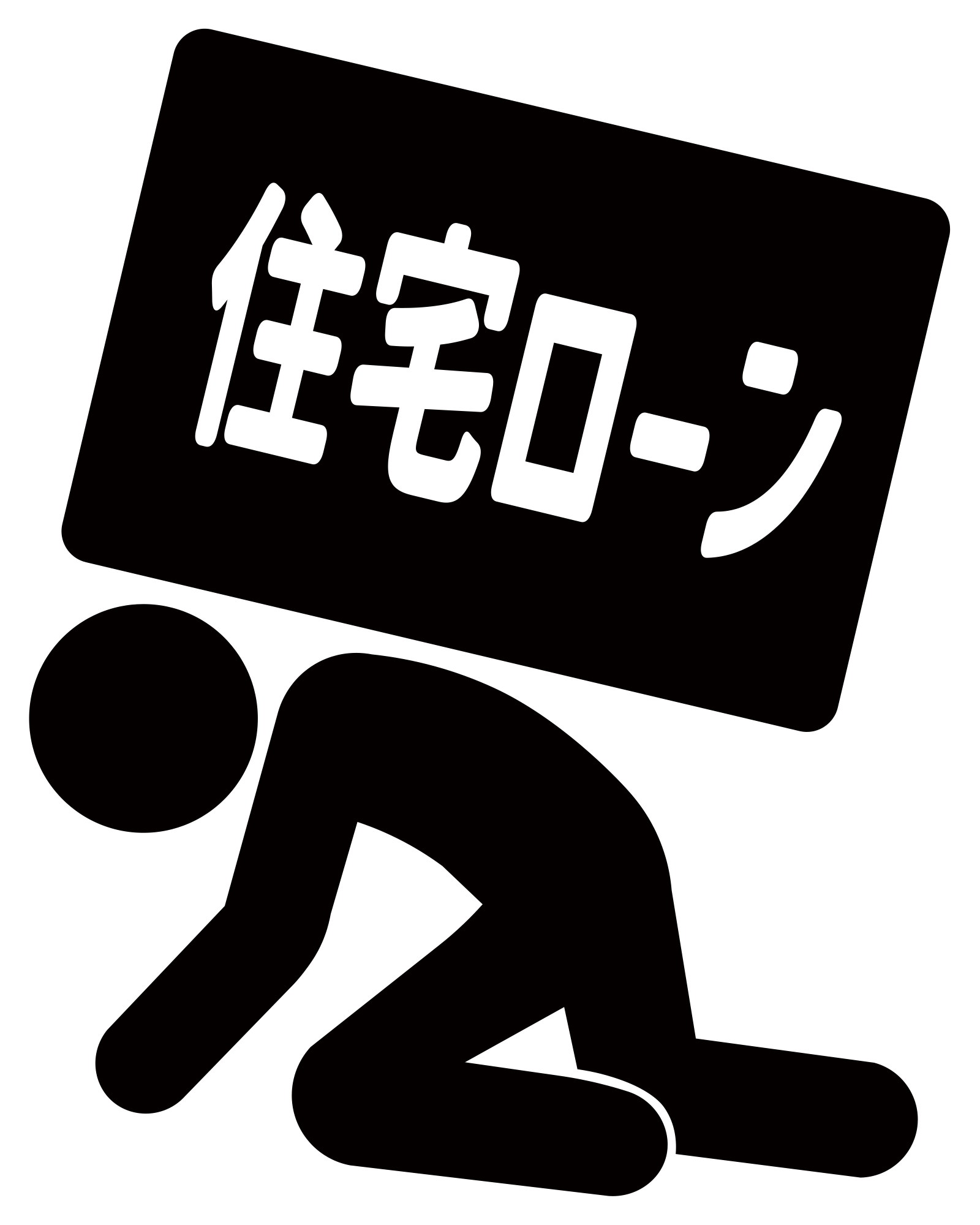 オーバーローン