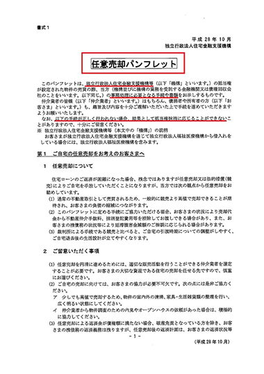 任意売却パンフレット