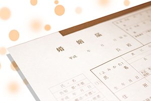 離婚届