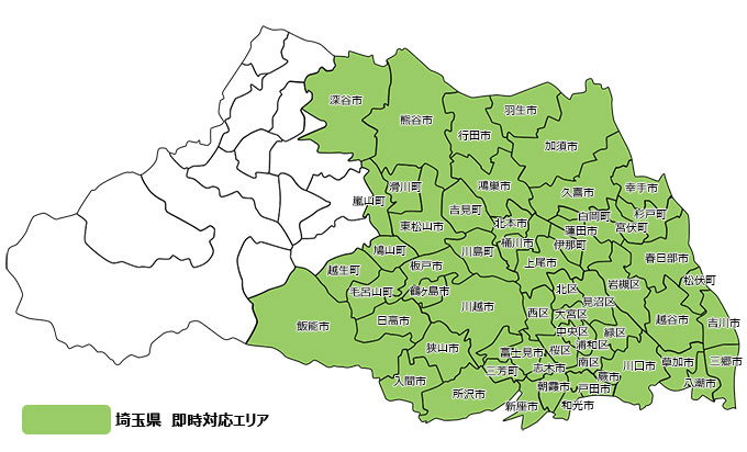 埼玉県即時対応エリアマップ