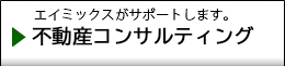 コンサルティング