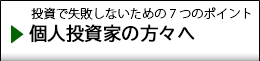 投資家たちへ