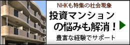 投資マンション・収益物件の問題も解決