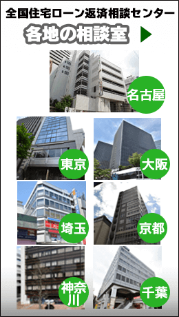 各地の相談室詳細ページへ