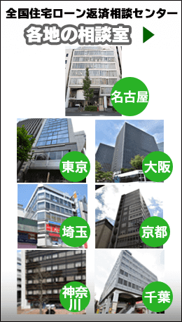 各地の相談室詳細ページへ