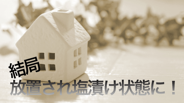 結局塩漬け状態