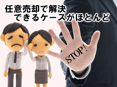自己破産より任意売却