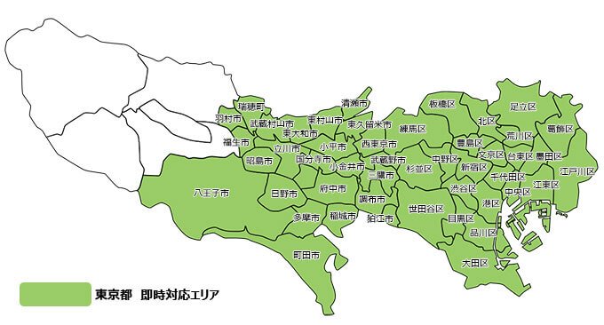 東京都即時対応エリアマップ