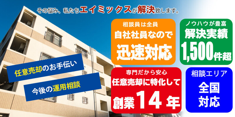 投資物件の悩みもエイミックス